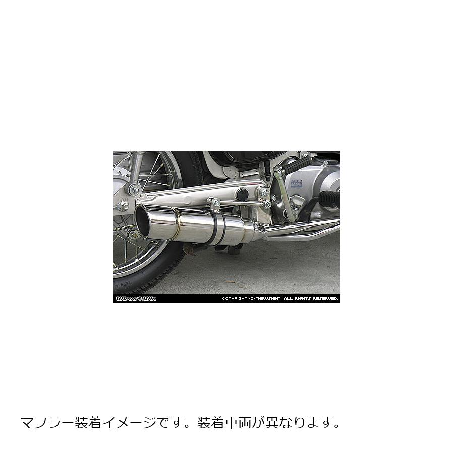 Mufflers - ウイルズウィン ロイヤルマフラー/ポッパー CUB50 キャブ車 722-59-03