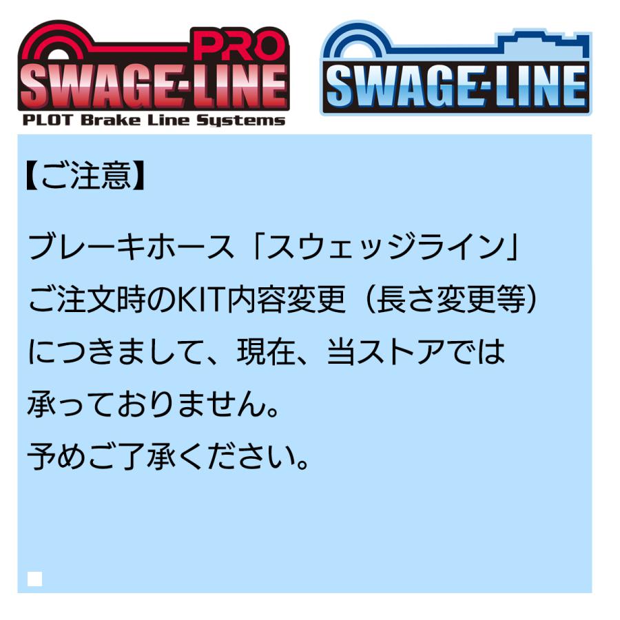 SWAGE LINE PRO(スウェッジラインプロ) リアホースキット ブレーキホース レッド&ブルー/ブラック SV650 ABS SAPB544R