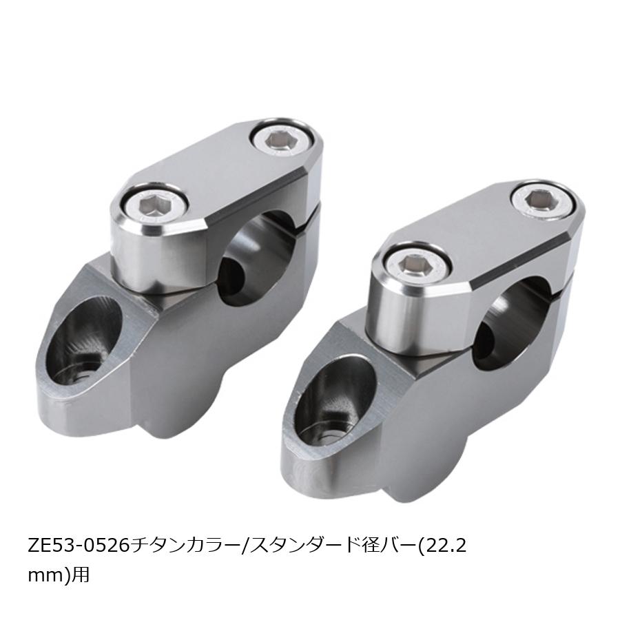 ZETA バーライズキット 22.2mmバー用 H:26mm 20mmオフセット