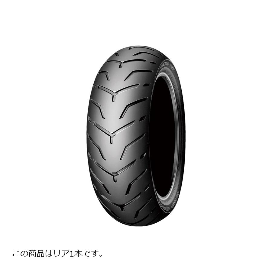 DUNLOP (ダンロップ) 180/55B18 80H D407 BSW TL バイク用タイヤ リア 1本 D407 285987