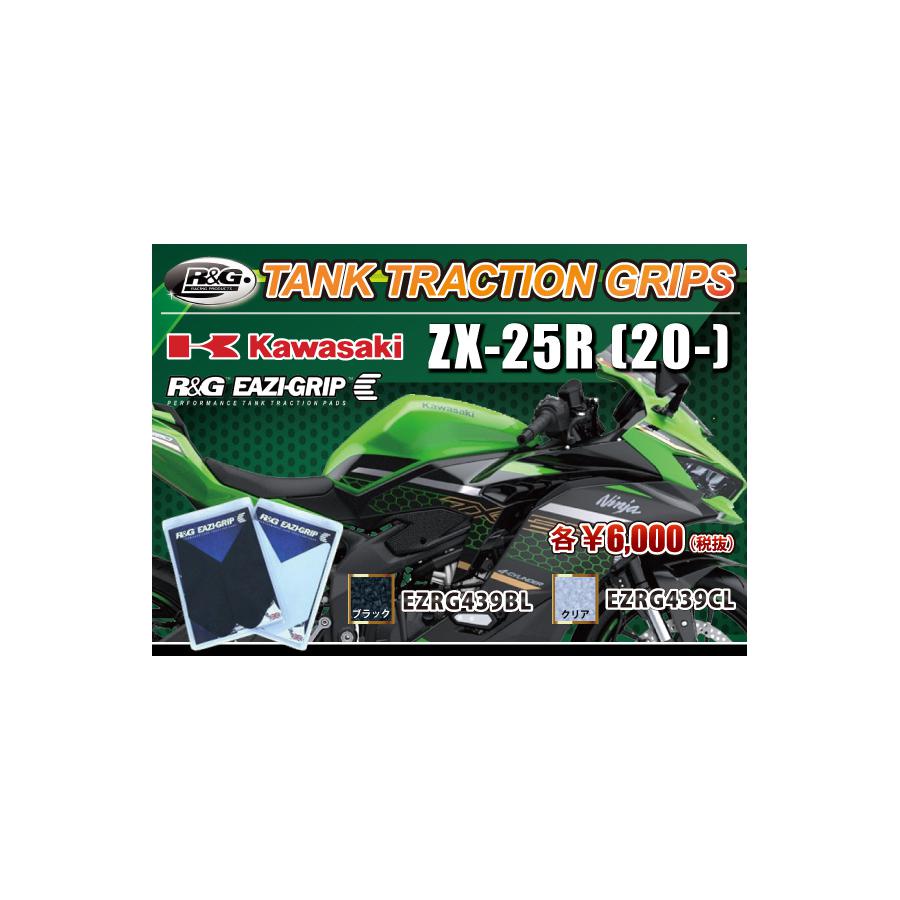 Rakuten - R&G (アールアンドジー) トラクションパッド クリア ZX-25R ZX25R