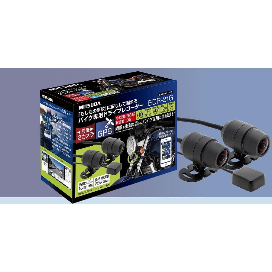 ミツバサンコーワ 二輪車用ドライブレコーダー EDR-21G＆alpha; (2カメラ+GPS) EDR-21Gα