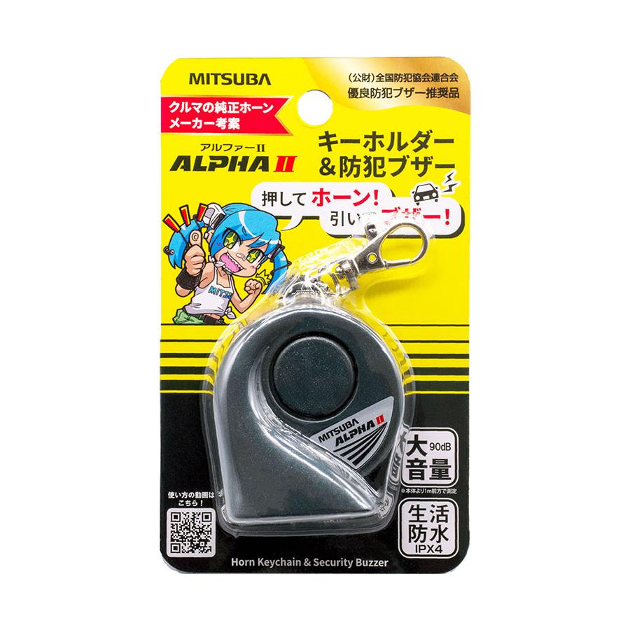 ミツバサンコーワ ホーン防犯ブザー アルファー2 SA-03 SA-03