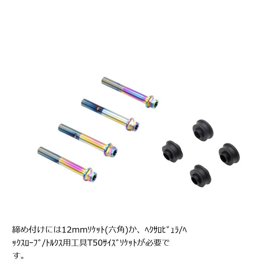 プロトブレンボ オフセットカラーマウントボルトセット 適合キャリパーA フランジ六角 チタン色 TRACER9 GT Φ298(ノーマル) CBY-05AFT