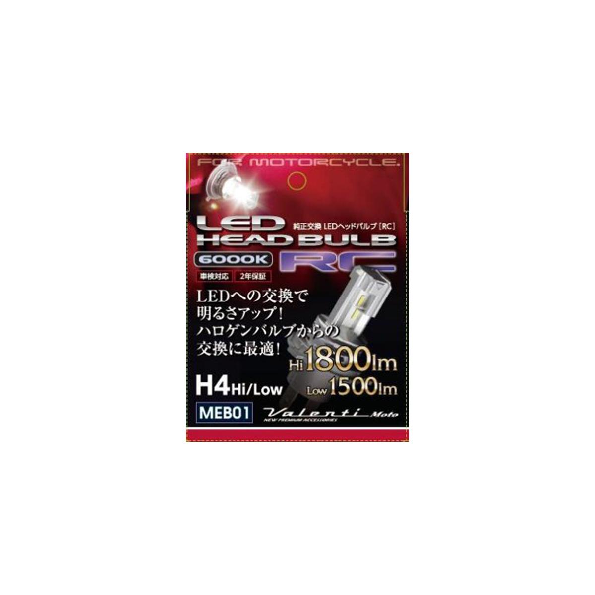 ヴァレンティモト ジュエルLEDヘッド RCシリーズ H4 6000k MEB01-H4-60