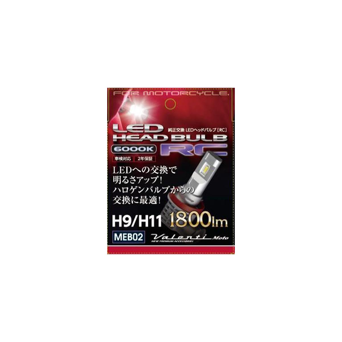 ヴァレンティモト ジュエルLEDヘッド RCシリーズ H9/H11 6000k MEB02-H9-60
