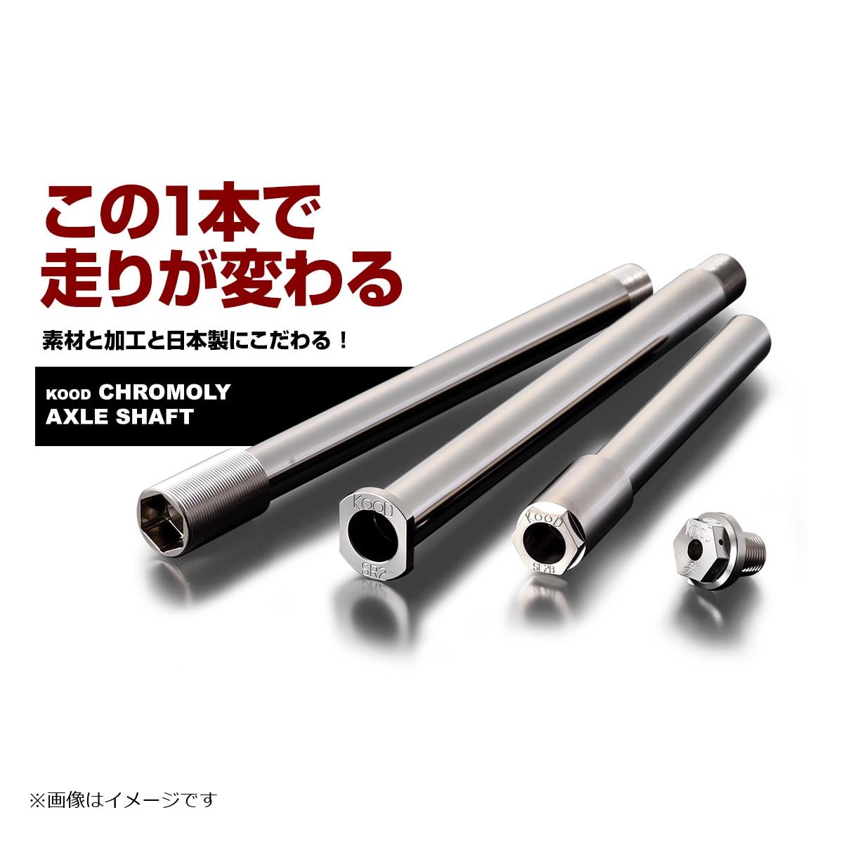 クード リア用 アクスルシャフト KLX230 20/KLX230S 22/KLX230SM 23 K-R-029A