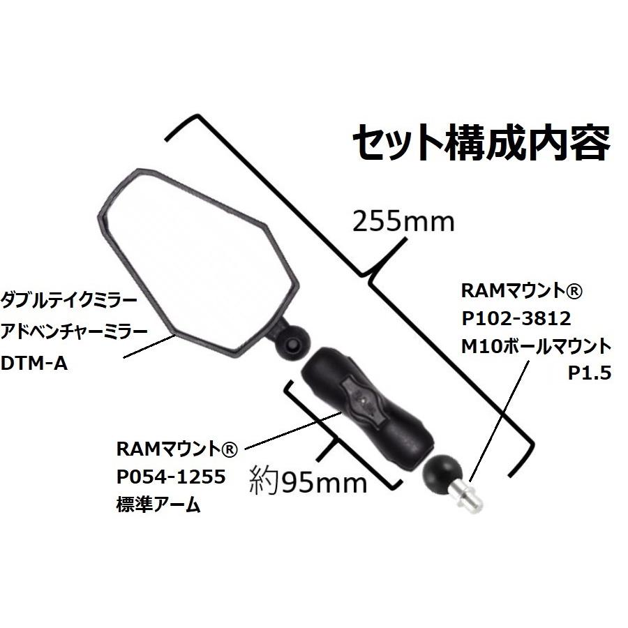 ダブルテイクミラー アドベンチャーミラー左右セット ミドル 10mm×1.5正ネジ 左右分2本入 左右共通 汎用 DTM-AM10LRSET-B 2