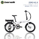 BENELLI (ベネリ) ミニベロ ZERO N2.0 ゼロ 電動アシスト自転車 折り畳み自転車 ブラック or ホワイト