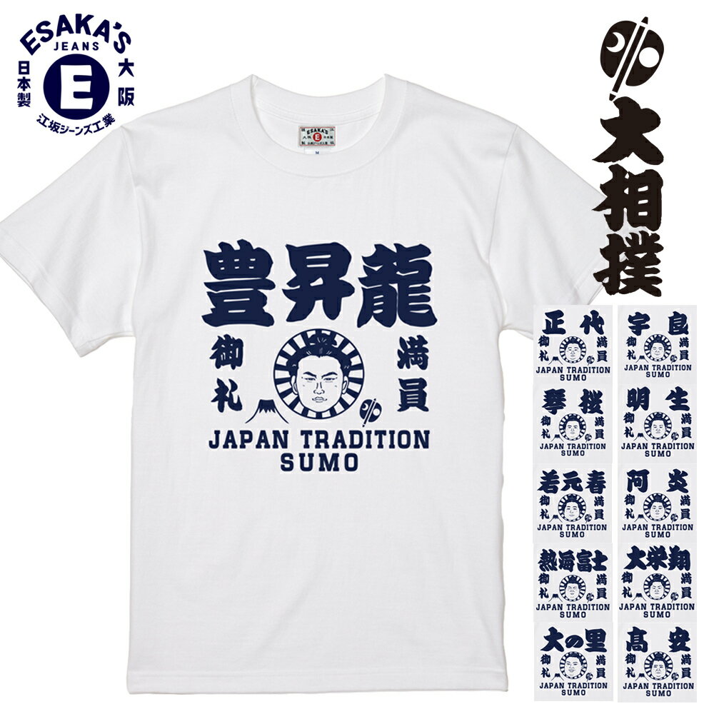 大相撲×江坂ジーンズ 力士イラスト WHITE 白 半袖Tシャツ 日本相撲協会承認のサムネイル