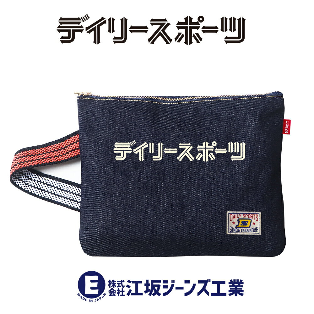 江坂ジーンズ×デイリースポーツコラボ・昭和レトロデニムセカンドポーチ made in japan