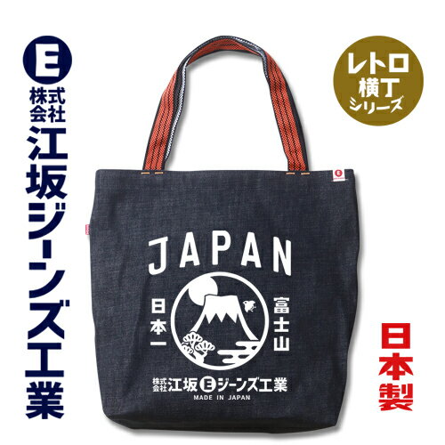 江坂ジーンズ レトロ横丁「富士山 JAPAN」日本製14oz