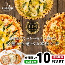 ピザ Mサイズ 10枚 【送料無料】 冷凍ピザ 冷凍 ギフト お取り寄せ アメリカンピザ アメリカン 選べる セット セレクト pizza ピッツァ 手作り ペ...