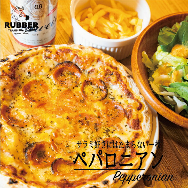 約25cm ピザ 冷凍ピザ 窯焼きピザ 老舗ピザ屋の味をご自宅で アメリカンピザ イタリアンピザ パーティセット パーティ ステイホーム お家宴会 オンライン飲み会にぴったり 現品限り一斉値下げ 直径約25cm 窯焼き本格ピザ8枚セット Pizza ぴざ 冷凍食品 冷凍