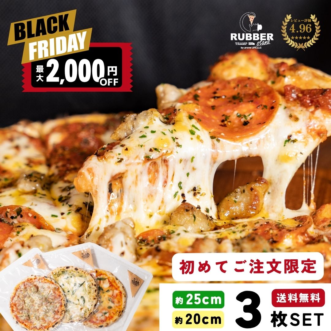 ピザ 冷凍 【初めましての方限定!1人1点限り!】おすすめ3選 3枚 【 送料無料 】 冷凍ピザ ギフト マルゲリータ ジェノベーゼ イタリアンソーセージ アメ...