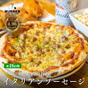 【 イタリアンソーセージ 】 ピザ 約25cm 冷凍ピザ 冷凍 ソーセージピザ アメリカンピザ アメリカン pizza ピッツァ 手作り ソーセージ 窯焼き 窯 piza グルメ 食品 お取り寄せ ギフト