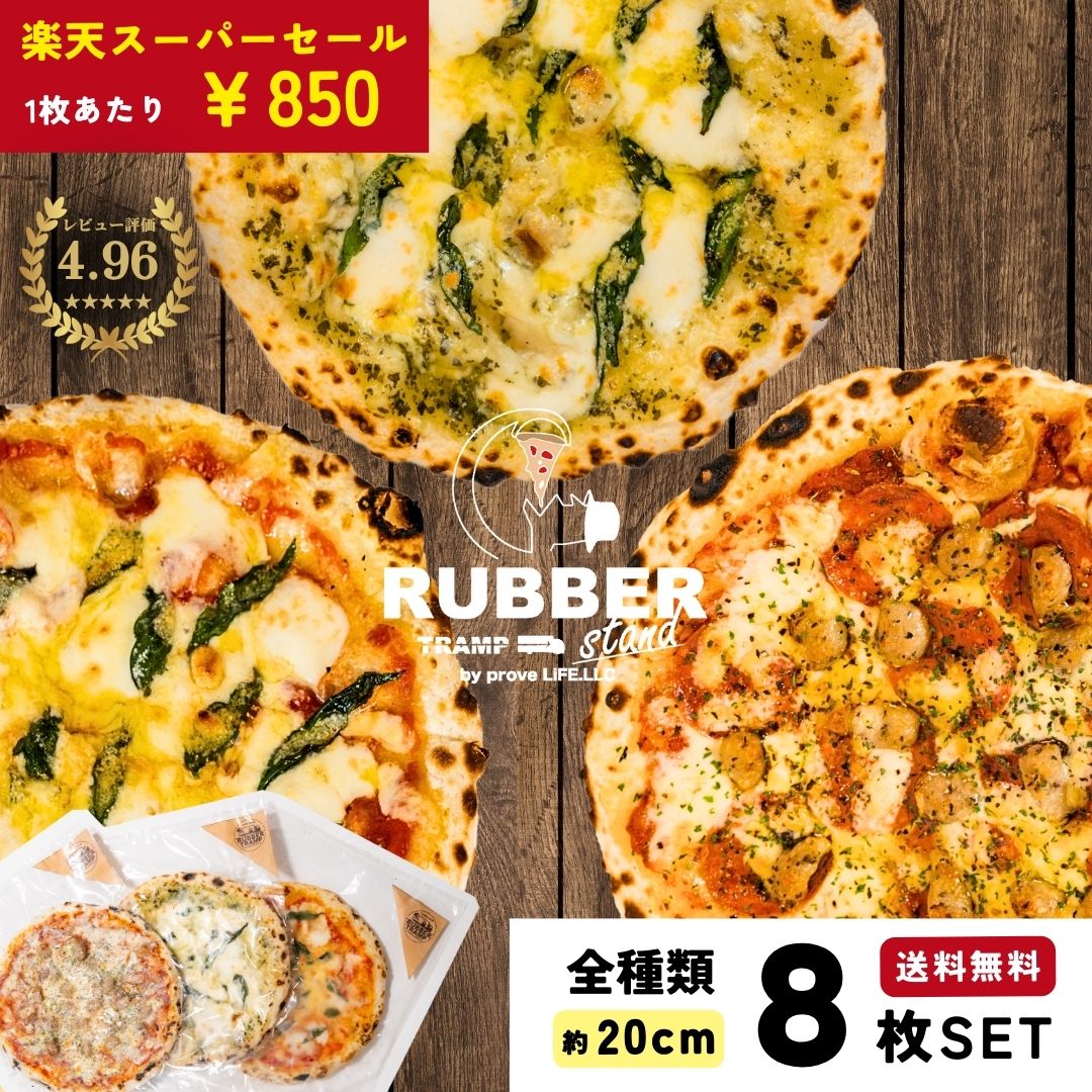 ピザ 選べる 8枚 約20cm【 送料無料 】 冷凍ピザ 冷凍 ギフト アメリカンピザ アメリカン セット セレクト pizza ピッツァ 手作り ペパロニ サラミ パイナップル ハワイアン ハワイアンピザ 窯焼き 窯 piza グルメ 食品 お取り寄せのサムネイル