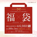 2025福袋「3種類*各100枚」【 300枚入り】乾燥肌大推薦 マスク 3dマスク 立体マスク cicibellaマスク3d シシベラ マスク 不織布マスク ...