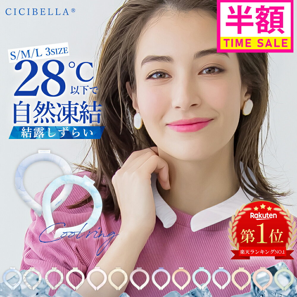 【2024年最新版】cicibella クールリン