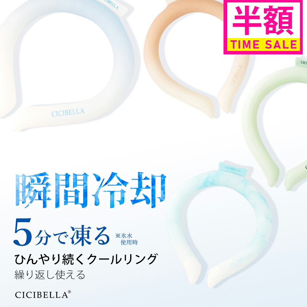 【2024年最新版】cicibella クールリング アイスクールリング ネッククーラー 大人 アイスネックリング 冷感リング ひんやりリング クールネック スマートアイス リングクール 子供用 冷却 暑…