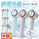 ハンディファン 冷却ハンディファン 冷却プレート 扇風機 ハンディ 扇風機 小型 強風 冷却 充電式 2025 扇風機 卓上 小型扇風機 携帯扇風機 長時間 冷...