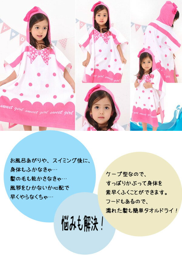 【送料無料 宅ゆ】ベビー キッズ フード付きバスタオル スイムタオル 0歳 1歳 2歳 3歳 4歳 5歳 6歳