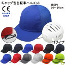 【宅】メンズ レディース 大人用 キャップ型自転車ヘルメット 防災用ヘルメット 帽子型 お洒落ヘルメット オシャレヘルメット 安全 軽量 通気性 サイクリング ...