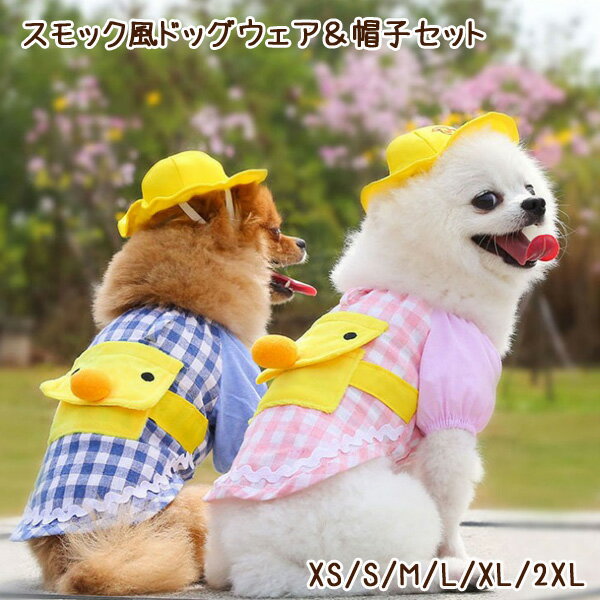【宅】犬服 園児スモック風ドッグウェア 犬 ワンちゃん わんちゃん 猫 ネコ 超小型犬 小型犬 中型犬 可愛い かわいい プレゼント誕生日 春 夏 おでかけ お散歩 愛犬 ペット コスプレ なりきり 衣装 rsdg-f7 210311のサムネイル