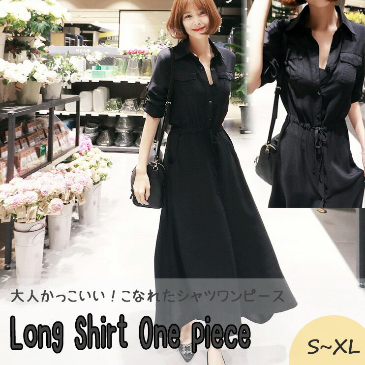 【送料無料 宅メ】シンプルシャツワンピース マキシ丈 ロング 長袖 五分袖 ロールアップのサムネイル