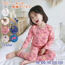 【送料無料 宅メ】ベビー キッズ 総柄長袖パジャマセット 上下セット ルームウェア 長ズボン 女の子 男の子 可愛い 子供服 子ども服 韓国 出産 祝い 内祝い...