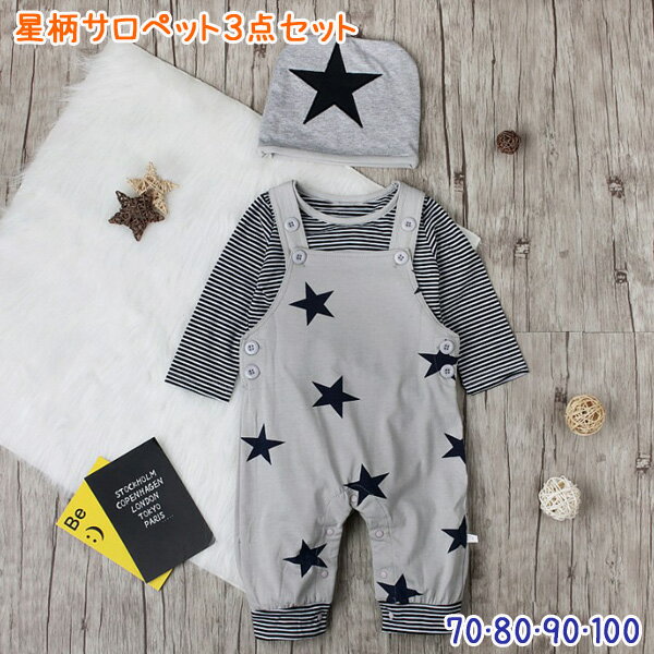 【送料無料 宅メ】ベビー キッズ 星柄サロペット3点セット セットアップ Tシャツセット 帽子 長袖 男の子 可愛い 子供服 子ども服 赤ちゃん 韓国 出産祝い プレゼント 春 秋 0歳 6か月 1歳 2歳 3歳 65 70 75 80 90 100 rsset-b6 190903