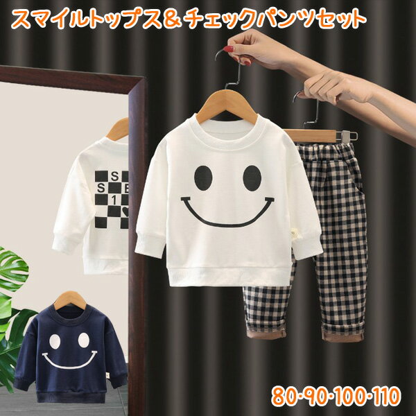 キッズ スマイル長袖Tシャツ＆チェックパンツセット 上下セット セットアップ ロンT ボトムス 男の子 女の子 子供服 子ども服 こども服 可愛い かわいい カワイイ 兄弟 姉妹 双子 韓国 出産 お祝い プレゼント ギフト 春 秋 70 80 90 100 110 rsset-k30 210318