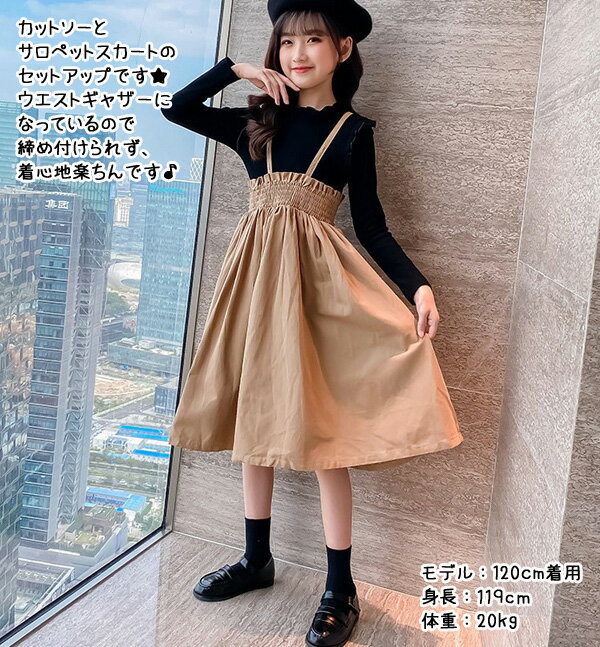 【宅】キッズ ウエストギャザーサロペットスカートセットアップ トップス＆スカート セットアップ カットソー 肩フリル 女の子 可愛い かわいい 子供 子ども こども 韓国 出産 内祝い ギフト プレゼント 春 秋 110 120 130 140 150 160 rsset-k34 210902