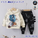 【宅】キッズ 極暖!ドラゴン裏起毛パーカーセットアップ 上下セット スウェット トレーナー 男の子 子供服 子ども服 こども服 スパンコール イラスト 女の子 ...