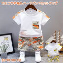 【宅】ベビー キッズ 迷彩柄半袖Tシャツ&ハーフパンツセット セットアップ 上下セット カモフラ カモフラージュ 男の子 可愛い かわいい 格好いい カッコイイ...
