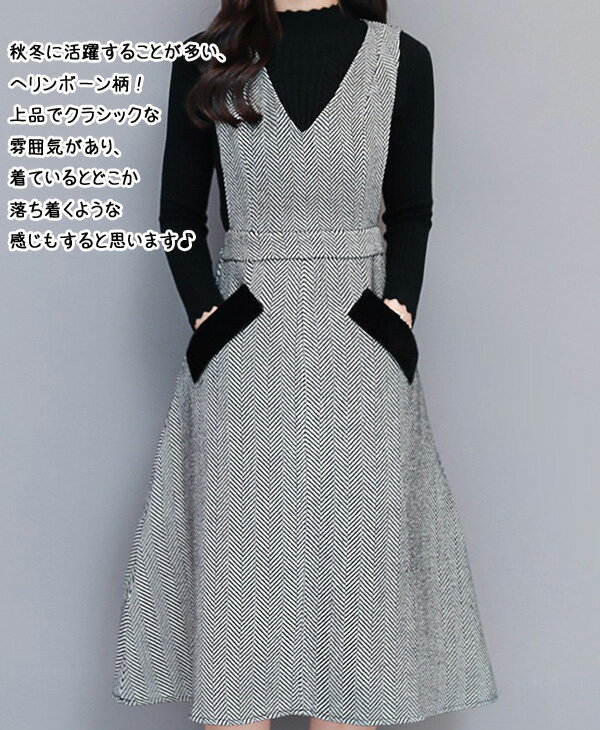 【宅】レディース ヘリンボーン柄サロペットスカート＆ニットセット セットアップ 上下セット V字サロペット オールインワン 秋 冬 お洒落 オシャレ おしゃれ 可愛い 大人可愛い かわいい フレア Aライン ワンピース rsset-l1 181120