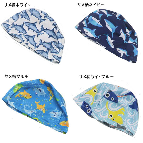 【ゆうパケット送料無料】ベビー キッズ 男の子 総柄スイムキャップ スイムウェア 水着 水泳帽 子ども 水泳 夏 海 プール スイミング おさかな サメ柄 船 80 90 95 100 110 120 130 1歳 2歳 3歳 4歳 5歳 6歳 7歳 幼稚園 保育園 小学生 RSSW-K10 200620