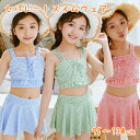 【メール便送料無料】キッズ セパレート水着セット スイムウェア ビスチェ チェック 海 夏 プール リゾート 旅行 海外 女の子 子供 子ども スイミング 95 100 110 120 130 140 RSSW-K19