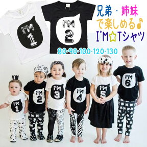 【メール便送料無料】ベビー キッズ I'M☆半袖Tシャツ ガールズ ボーイズ 女の子 男の子 可愛い かわいい 兄弟 姉妹 お揃いコーデ 子供 子ども こども 赤ちゃん 韓国 出産 祝い 内祝い プレゼント 春 夏 80 90 100 110 120 130 白 黒 rsts-k3 180516