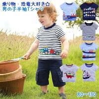 キッズ 乗り物・生き物半袖Tシャツ ボーイズ 男の子 可愛い かわいい 子供服 子ども服 こども 韓国 出産 祝い 内祝い プレゼント 春 夏 車 バス 船 恐竜 プリント アップリケ 刺繍 80 90 100 110 120 130 rsts-k5 180523