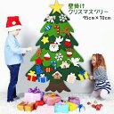 壁掛けクリスマスツリー フェルトクリスマスツリー 壁飾り タペストリー サンタクロース トナカイ オーナメント DIY 安心 安全 子ども こども 子供 ベビー プレゼント ギフト 保育園 幼稚園 店舗 飾り付け クリスマス雑貨 インテリア rsxm-f1 211116