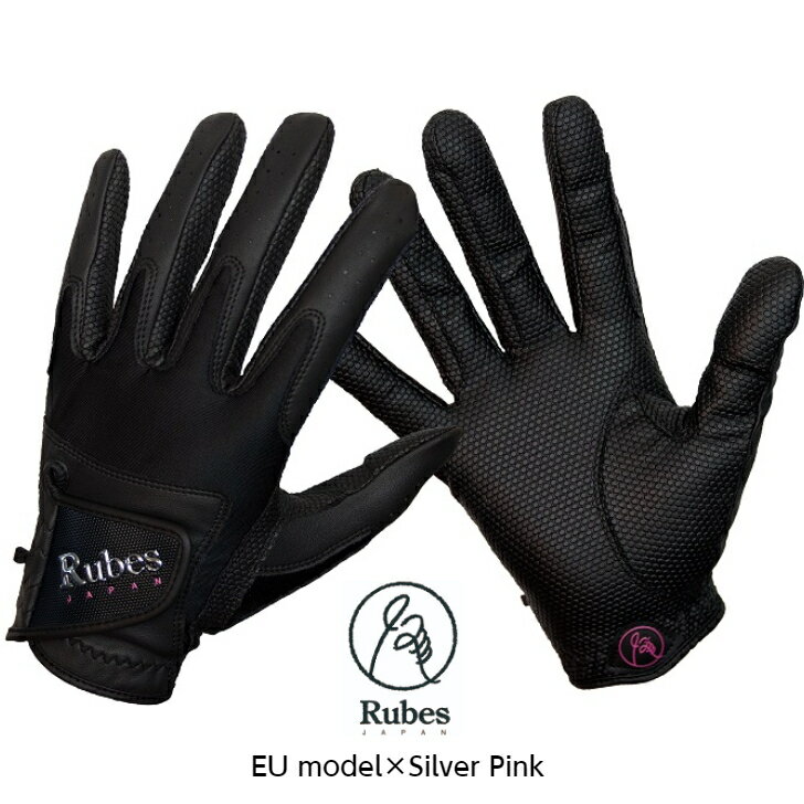 【送料無料】Rubes 乗馬用 グローブ ルーベスジャパン 男女兼用 馬術競技専用 乗馬 手袋 グリップ力 伸縮性UVカット シルバーピンク