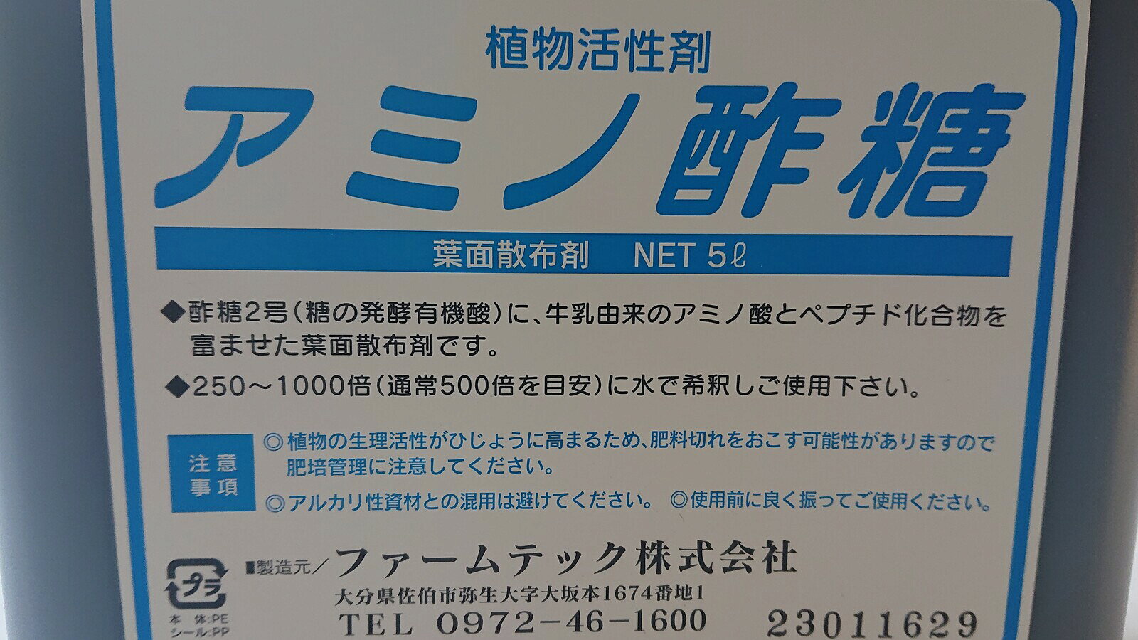 ����ΥХ������ƥ��ߥ���� ��ʪ������ �ھ����� ���̻��� ȯ���ޡءإ��ߥο�����5L