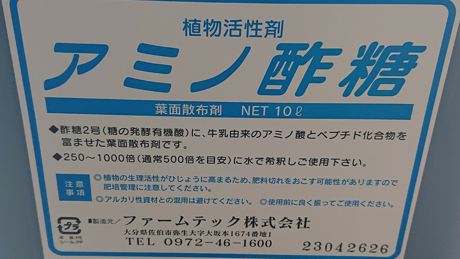 話題のバイオスティミュラント ペプチドの力で驚異の発根！ 炭素源の補給で光合成をカバー 植物活力剤 土壌潅注 葉面散布 植物栄養剤　発根剤『アミノ酢糖』10L 3