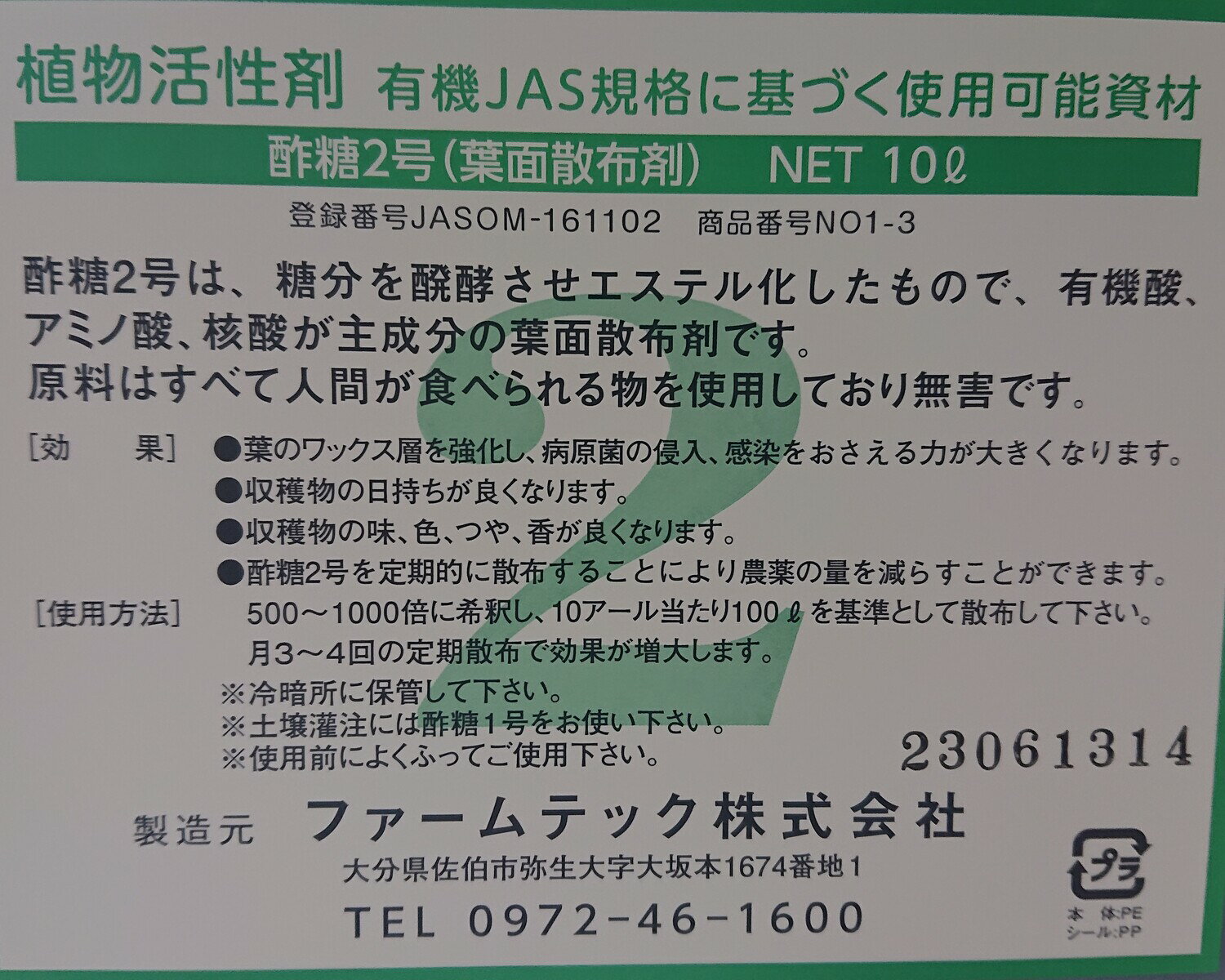 ����ΥХ������ƥ��ߥ���� ��ʪ������ ���̻��� ��ʪ���ܺޡءؿ���2���10L