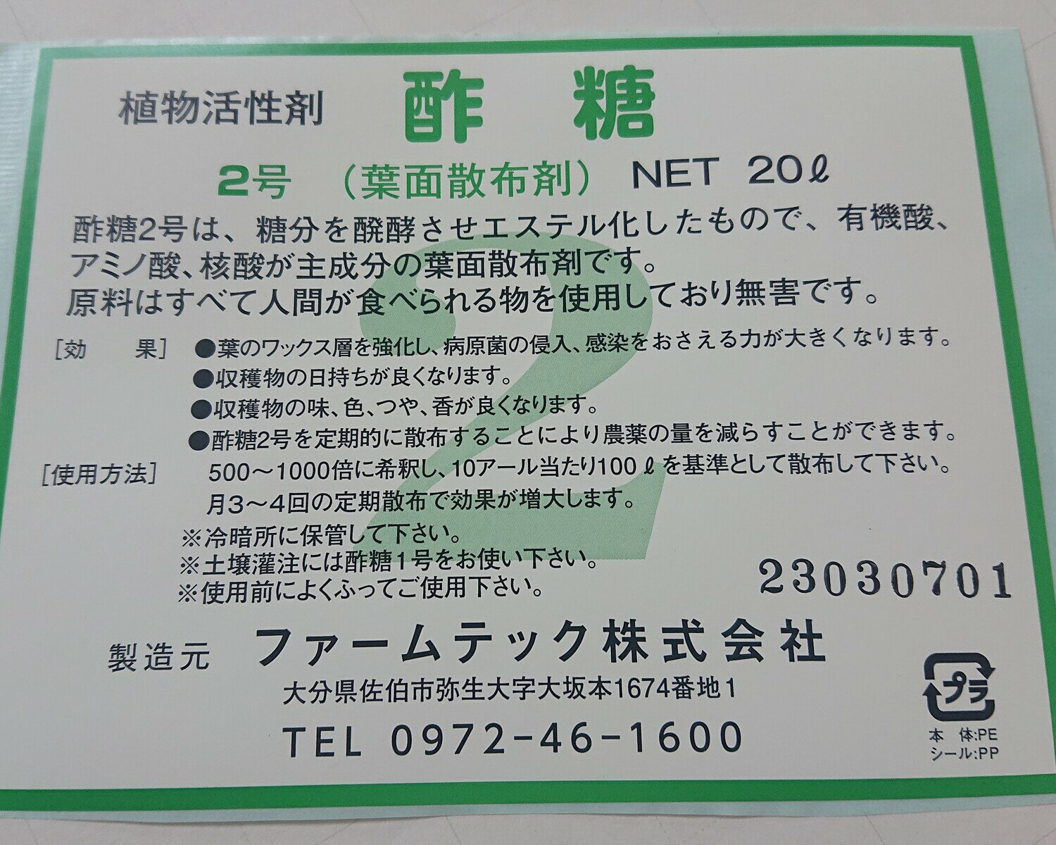 ����ΥХ������ƥ��ߥ���� ��ʪ������ ���̻��� ��ʪ���ܺޡؿ���2���20L