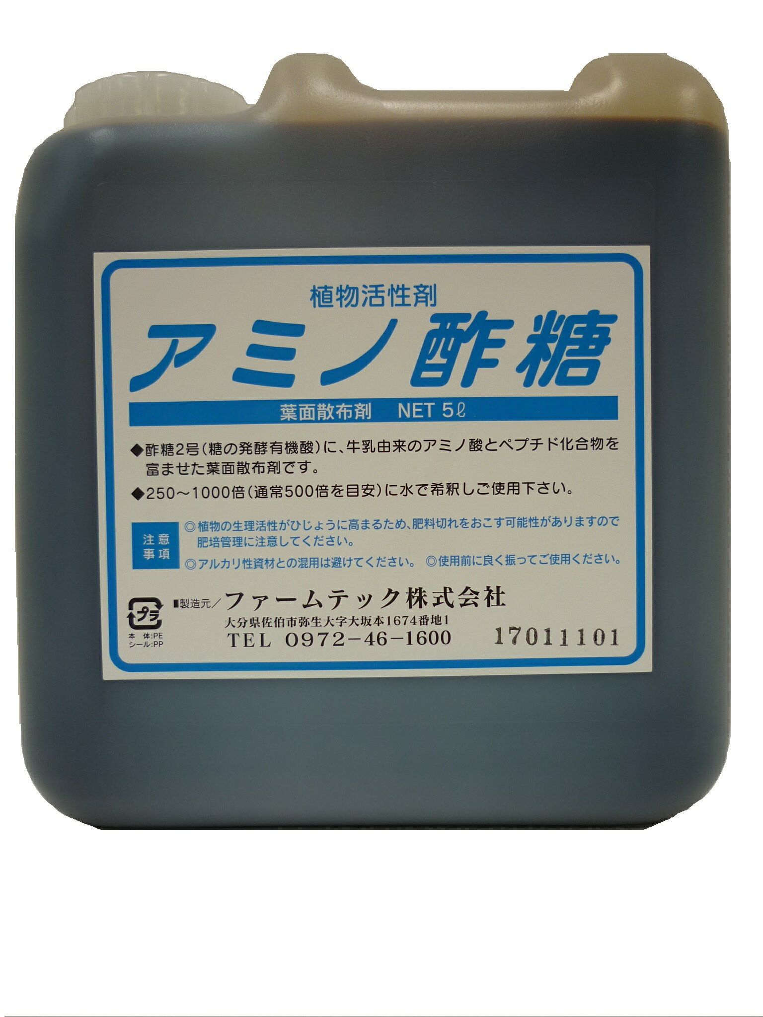 話題のバイオスティミュラント 植物活性剤 土壌潅注 葉面散布 発根剤『『アミノ酢糖』5L