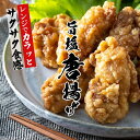 冷凍食品 大容量 レンジで時短!行列ができる洋食店 【送料無料】業務用 メガ盛り 絶品 冷凍食品 おかず うま塩 唐揚げ 10キロセット 250g×40パック ...