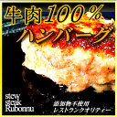 母の日 に! 2024 老舗厨房手造り【カンタン！焼くだけの】牛肉100％ 自家製生ビーフ ハンバーグ お得4食セット！(160g×4パック）誕生日 お祝い プレゼントにも アウトドアの お弁当 に 晩御飯に大活躍 お取り寄せグルメ おすすめ贈答 1