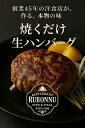 お歳暮 に ギフト 手造り【カンタン!焼くだけの】牛肉100%○自家製生ビーフ ハンバーグ お得4食セット!(160g×4パック)お中元 お弁当 おかず 誕生日のお祝い プレゼントにも♪紅葉やアウトドアのお弁当に お弁当 ランチ 晩御飯に大活躍 お取り寄せグルメ